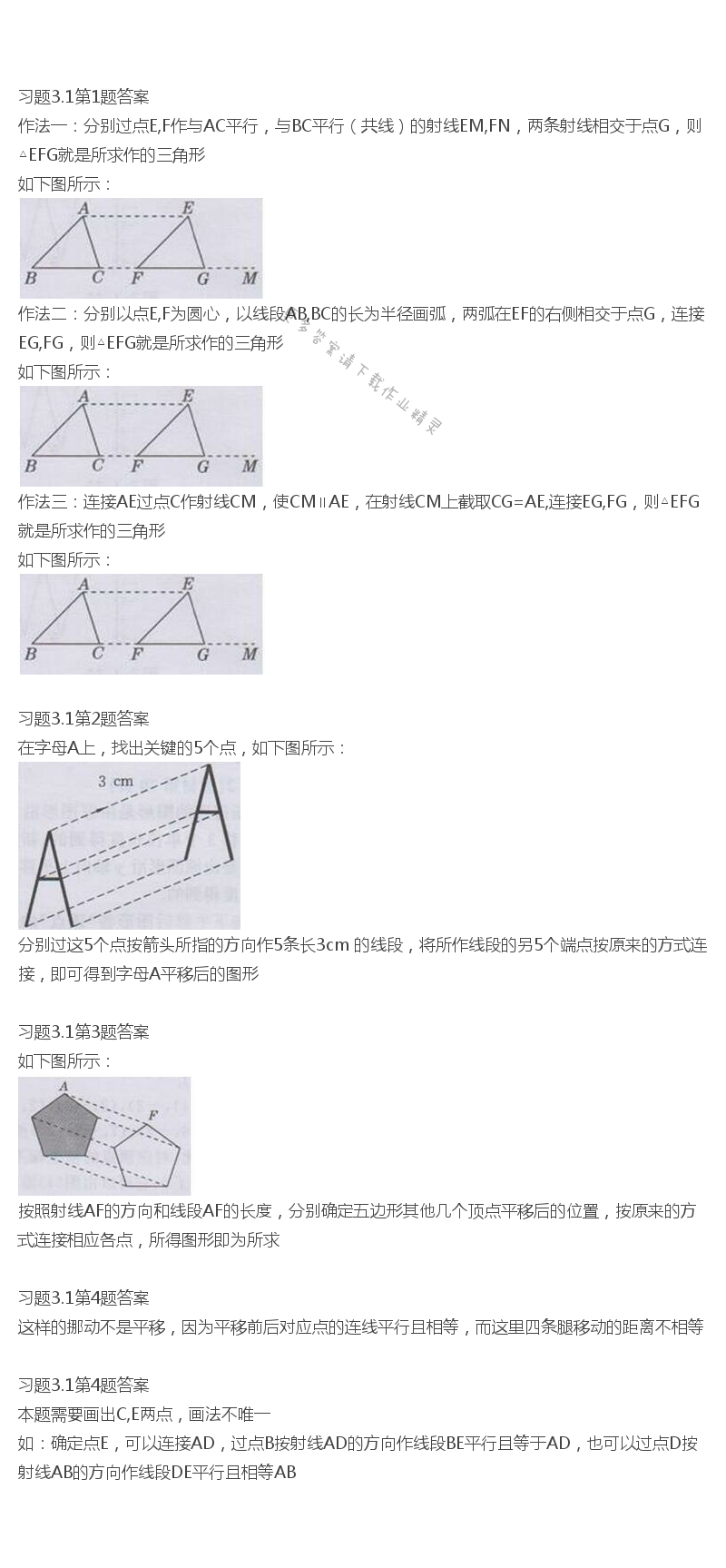 北师大版八年级下册数学书习题3.1答案