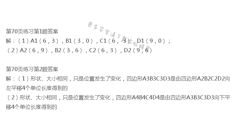 北师大版八年级下册数学书第70页练习答案