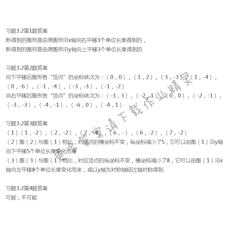 北师大版八年级下册数学书习题3.2答案