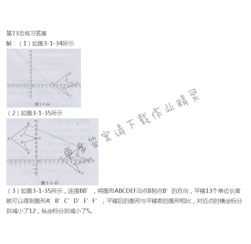北师大版八年级下册数学书第73页练习答案