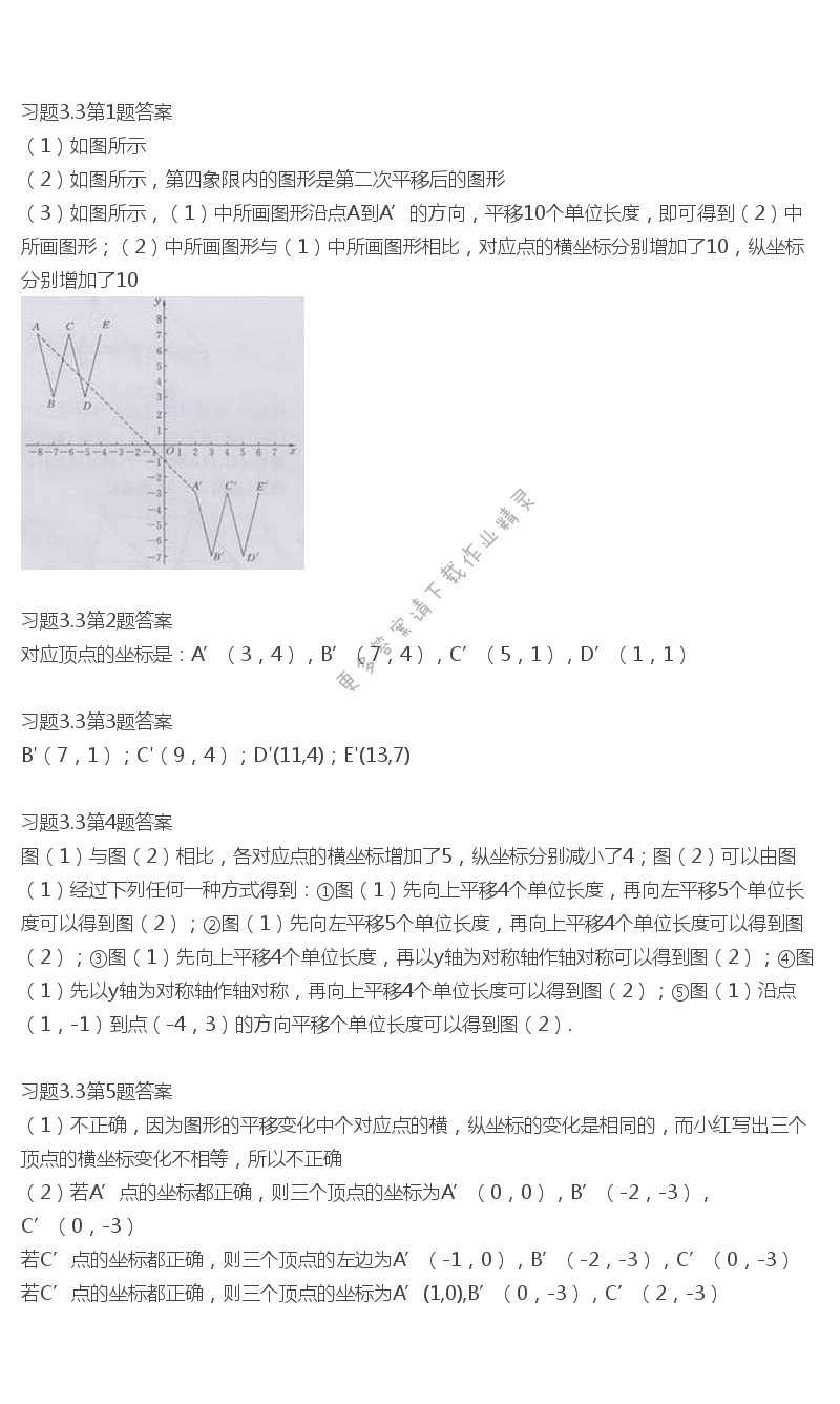 北师大版八年级下册数学书习题3.3答案
