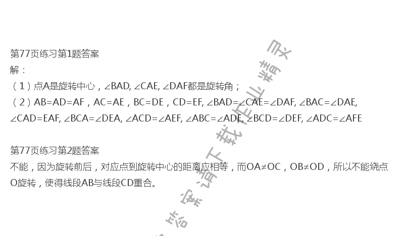 北师大版八年级下册数学书第77页练习答案