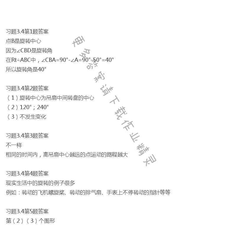北师大版八年级下册数学书习题3.4答案