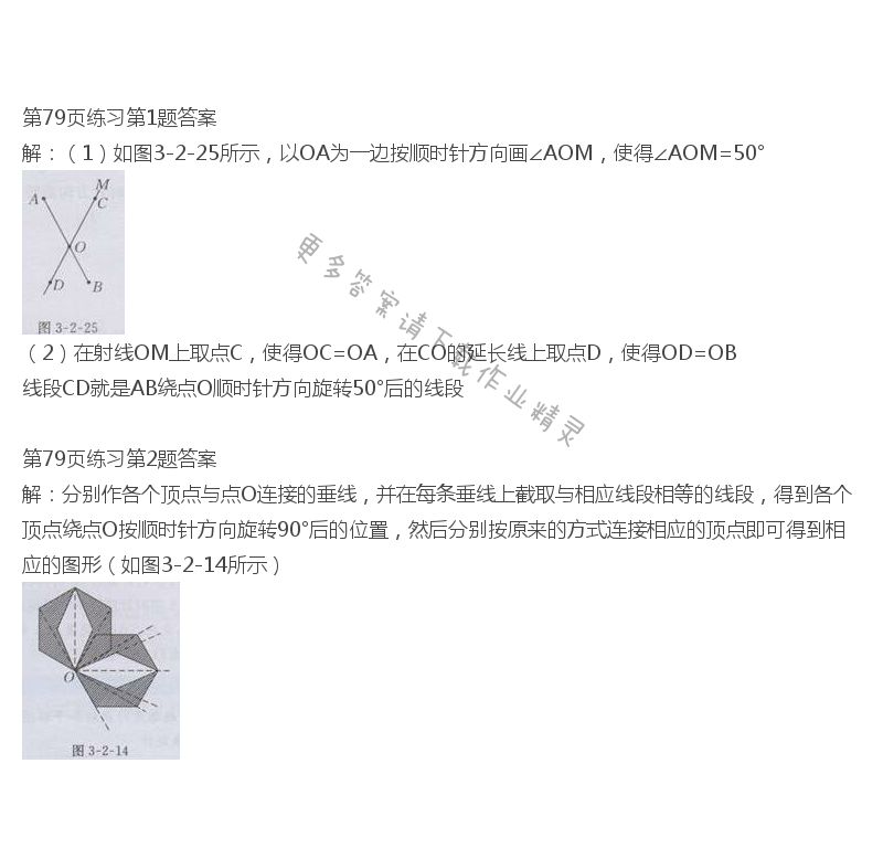 北师大版八年级下册数学书第79页练习答案