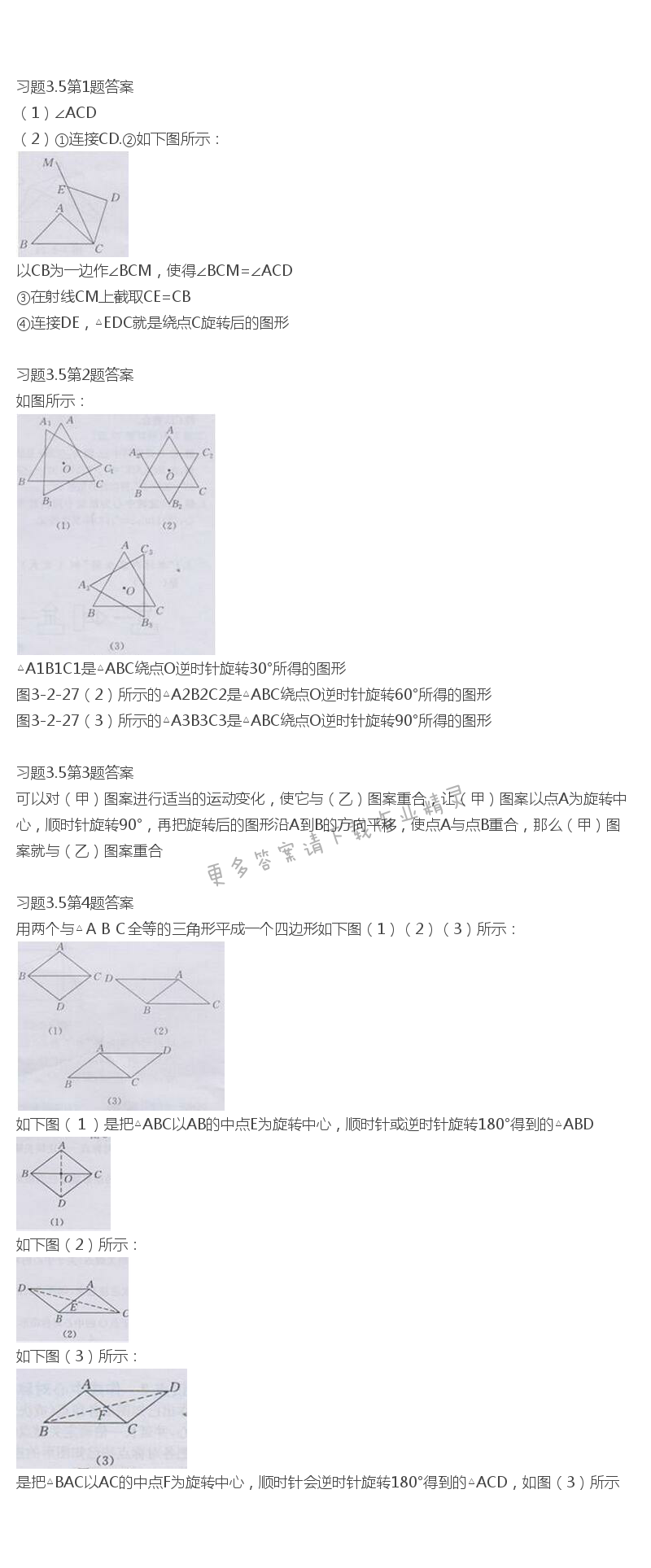 北师大版八年级下册数学书习题3.5答案