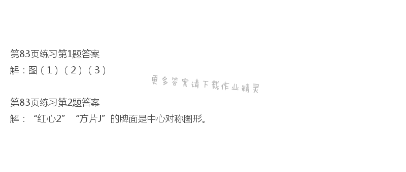 北师大版八年级下册数学书第83页练习答案