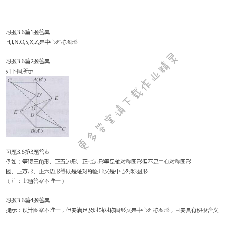 北师大版八年级下册数学书习题3.6答案