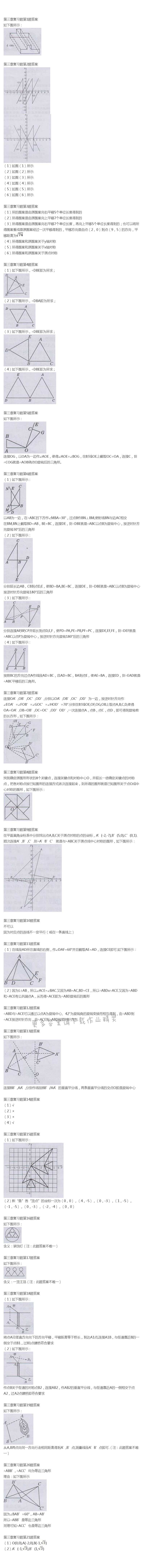 北师大版八年级下册数学书第三章复习题答案