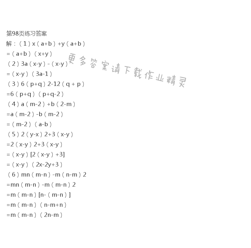 北师大版八年级下册数学书第98页练习答案