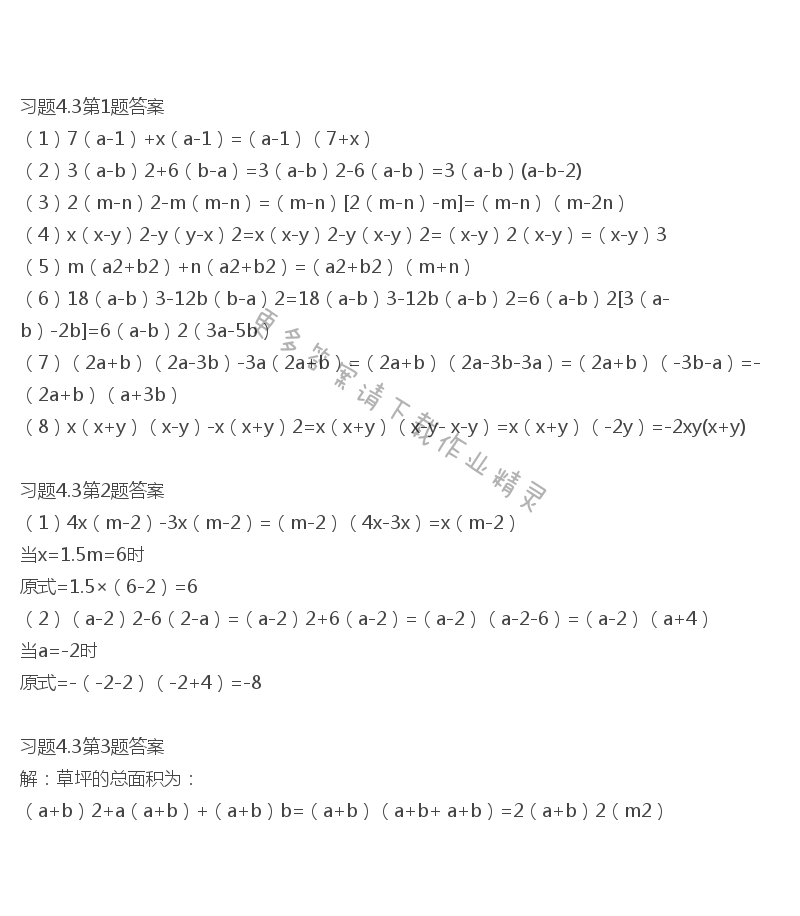 北师大版八年级下册数学书习题4.3答案