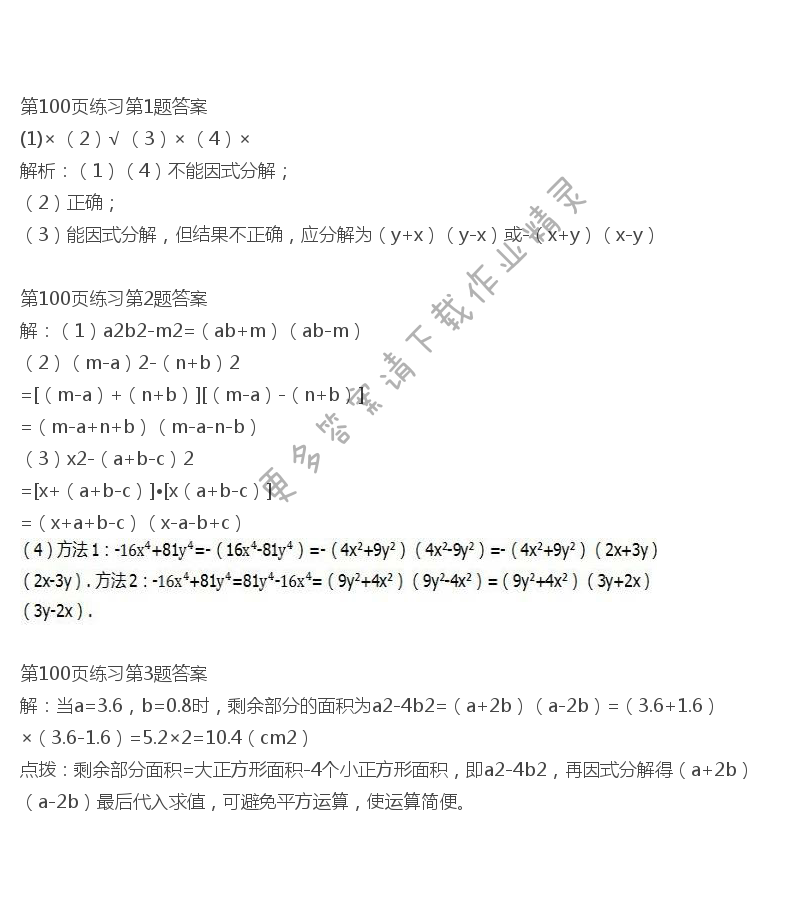 北师大版八年级下册数学书第100页练习答案