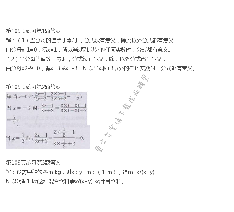北师大版八年级下册数学书第109页练习答案