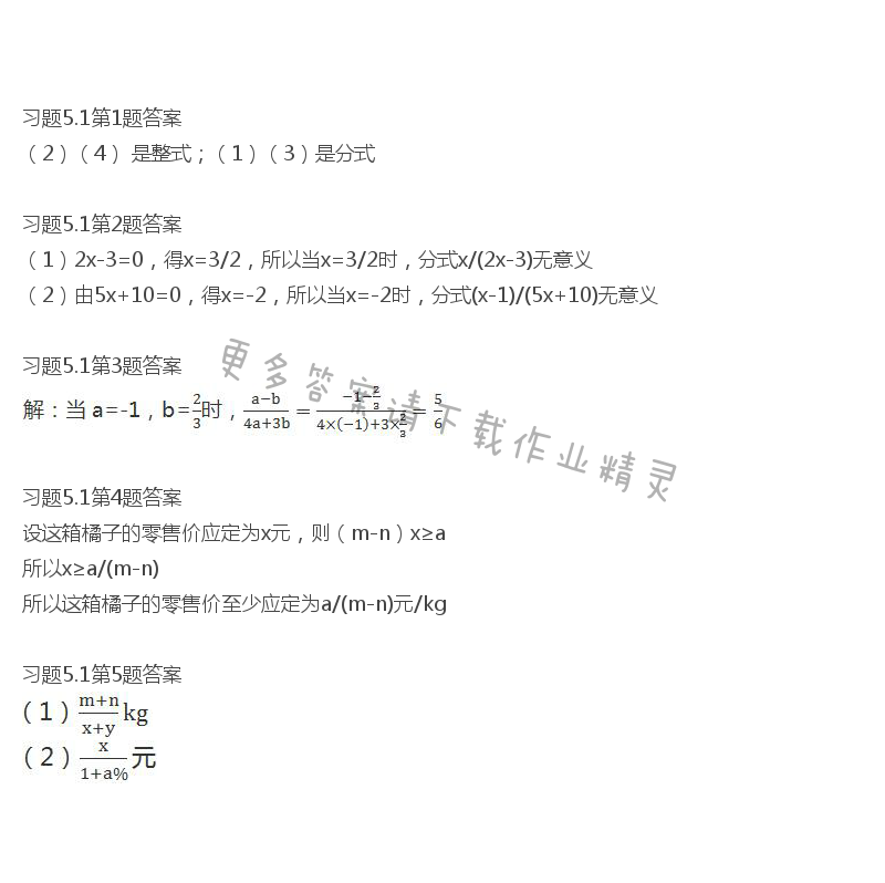 北师大版八年级下册数学书习题5.1答案