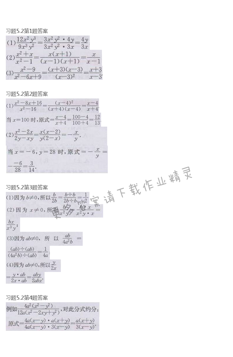 北师大版八年级下册数学书习题5.2答案