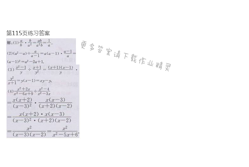北师大版八年级下册数学书第115页练习答案