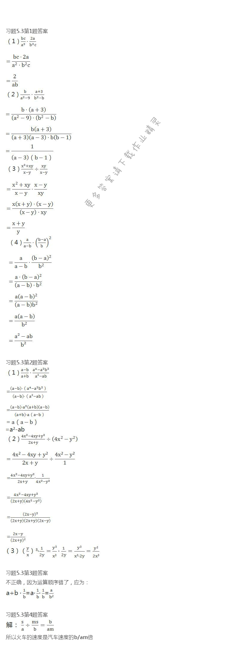 北师大版八年级下册数学书习题5.3答案