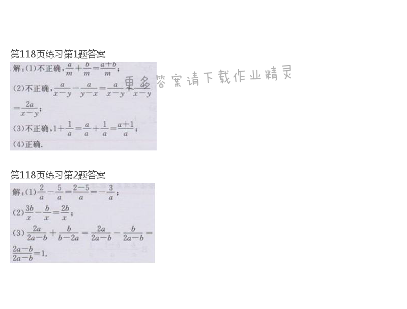 北师大版八年级下册数学书第118页练习答案