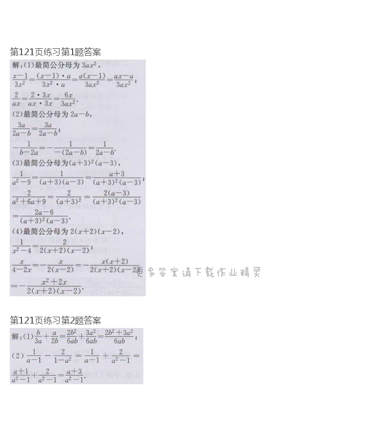 北师大版八年级下册数学书第121页练习答案