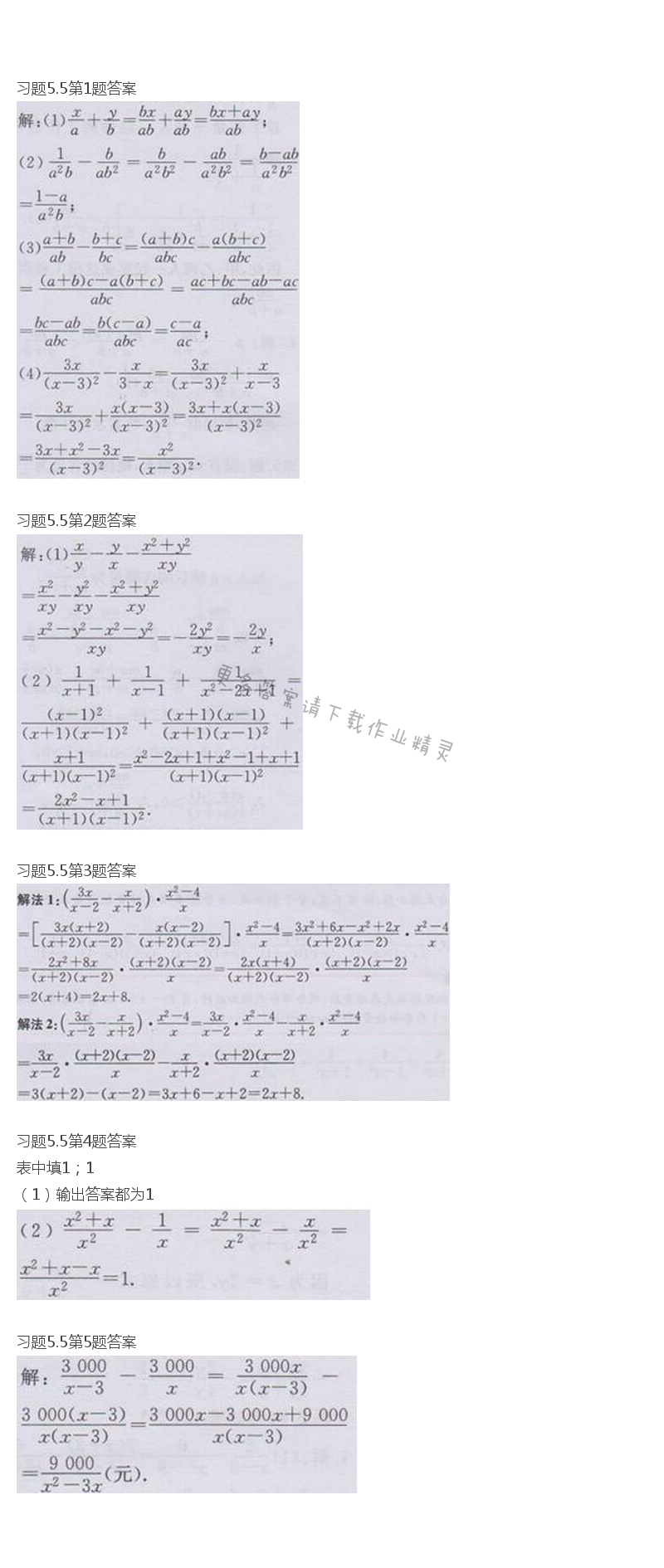 北师大版八年级下册数学书习题5.5答案