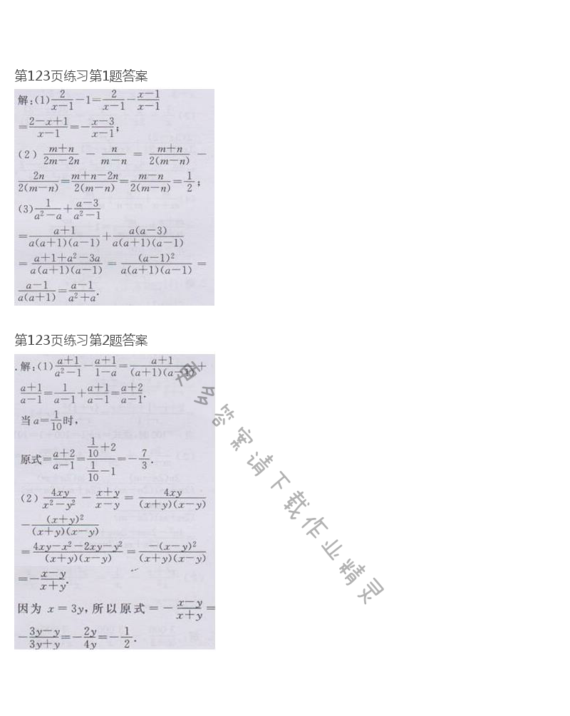 北师大版八年级下册数学书第123页练习答案