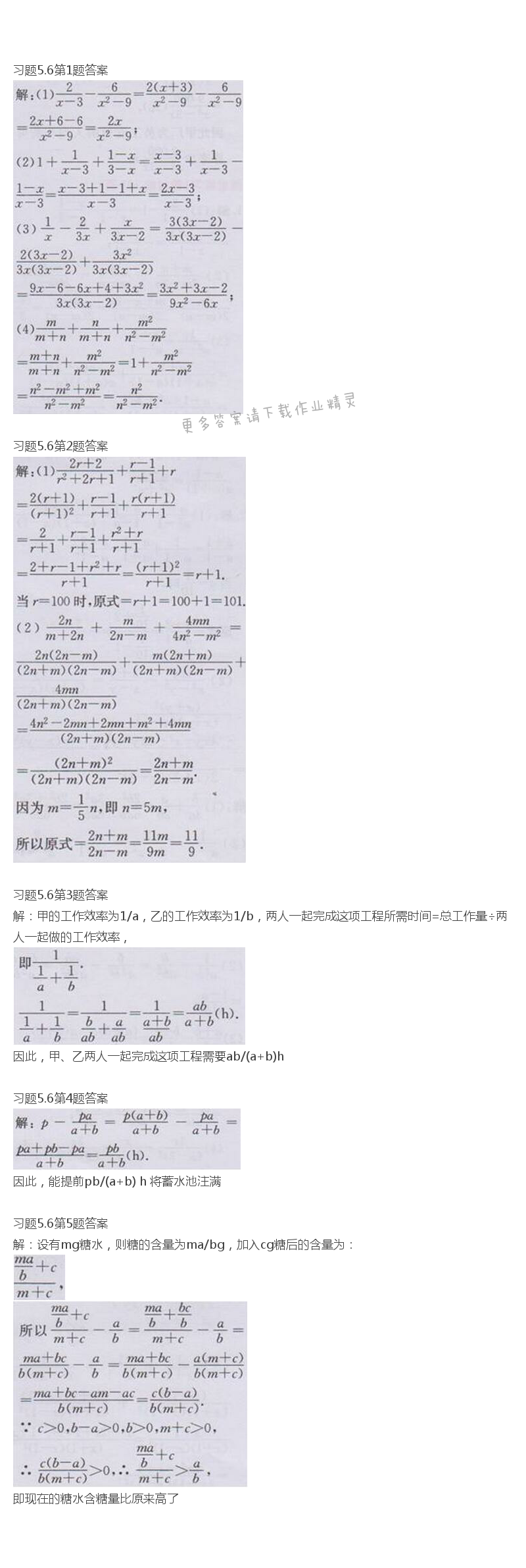 北师大版八年级下册数学书习题5.6答案