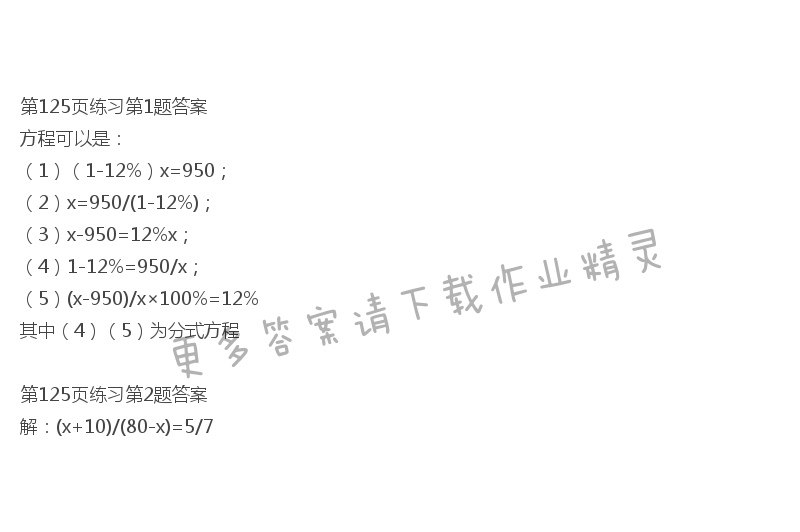 北师大版八年级下册数学书第125页练习答案