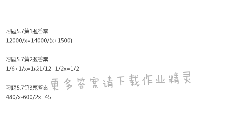 北师大版八年级下册数学书习题5.7答案