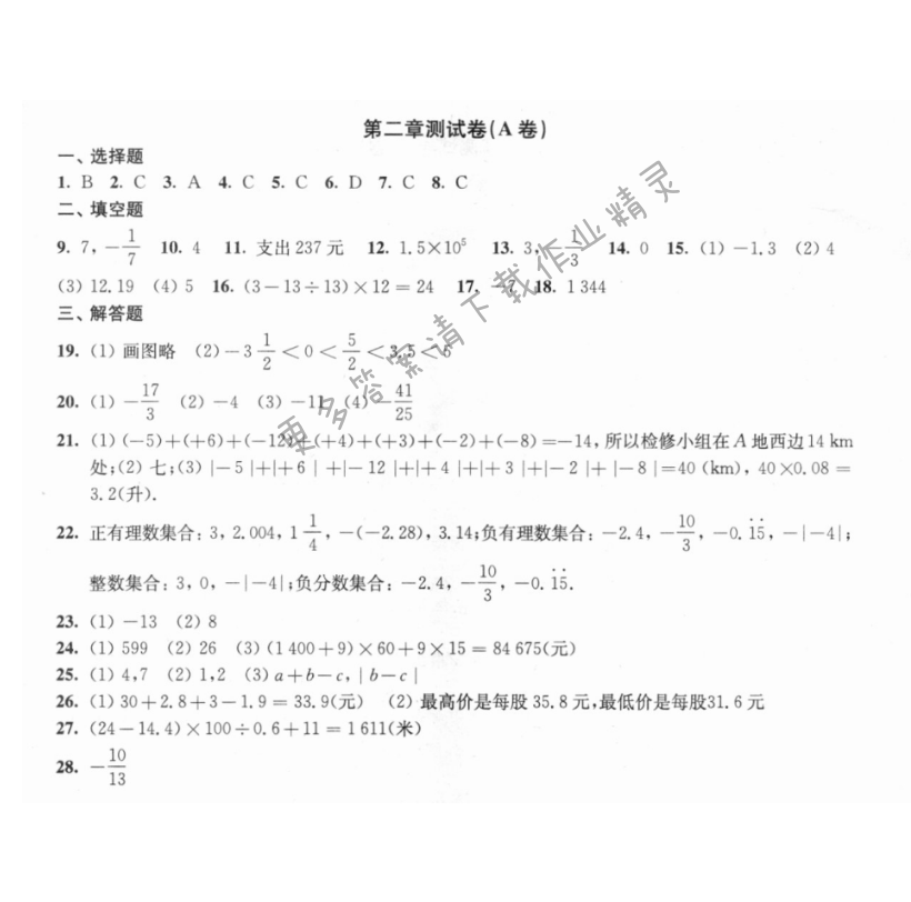 第二章测试卷（A卷）