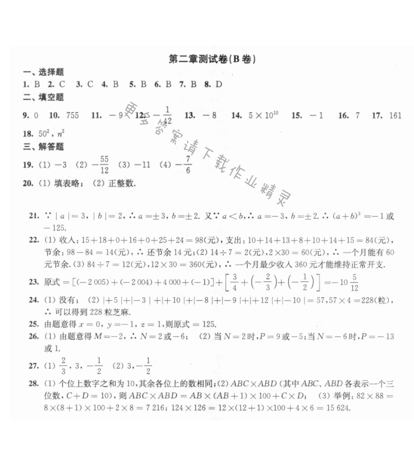 第二章测试卷（B卷）
