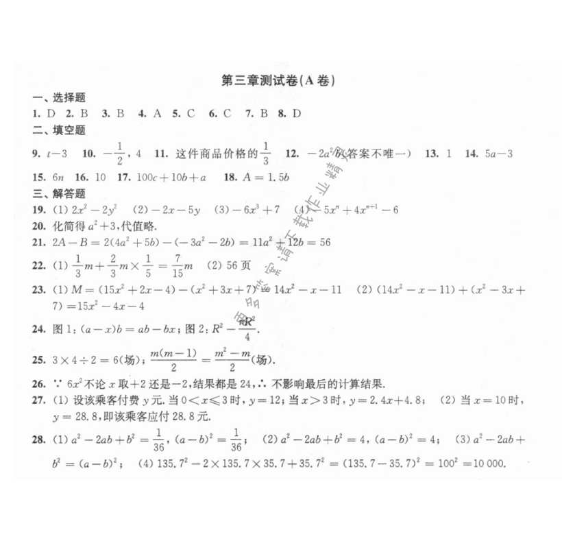 第三章测试卷（A卷）