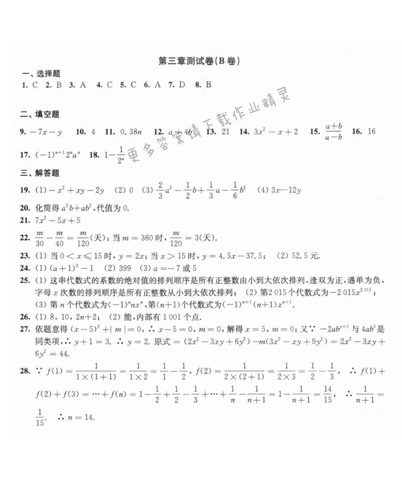 第三章测试卷（B卷）