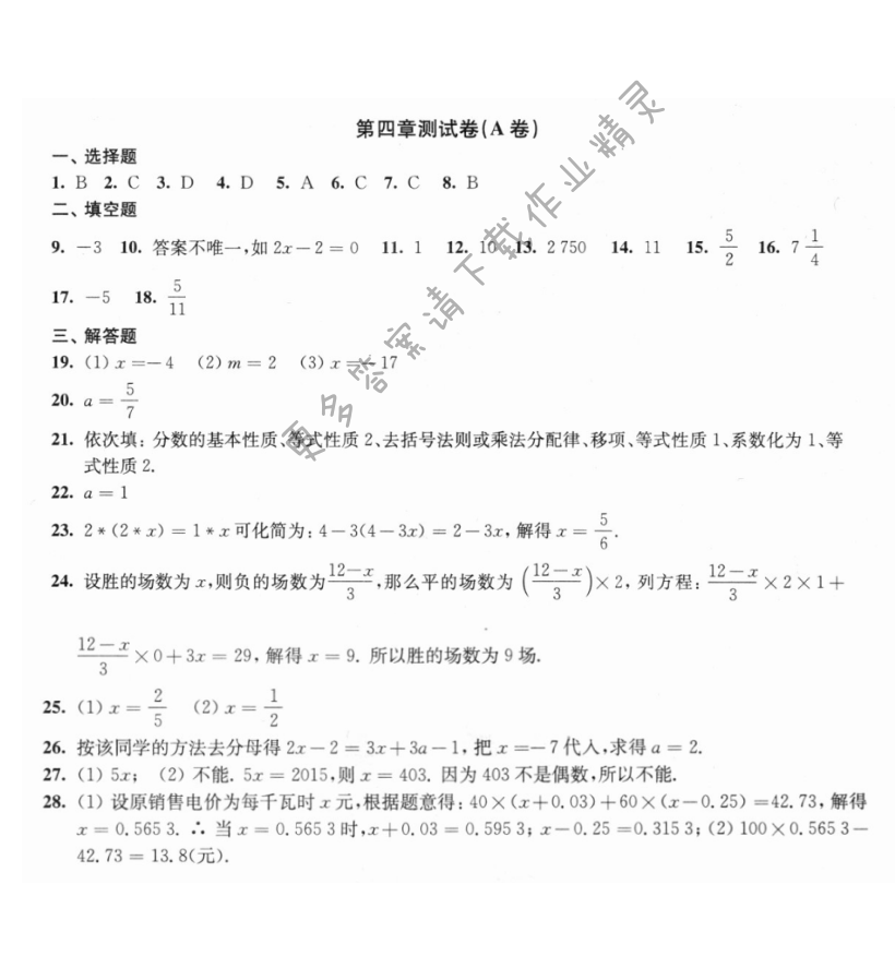 第四章测试卷（A卷）