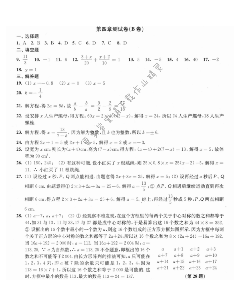 第四章测试卷（B卷）