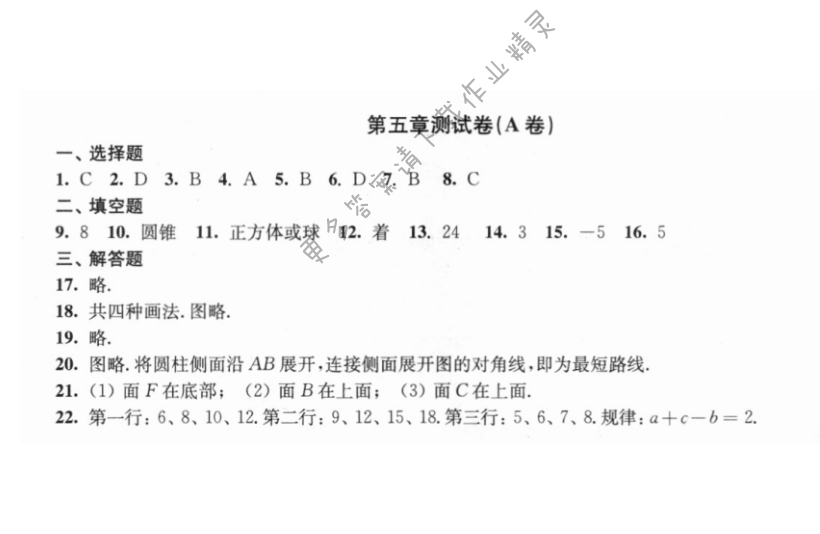第五章测试卷（A卷）