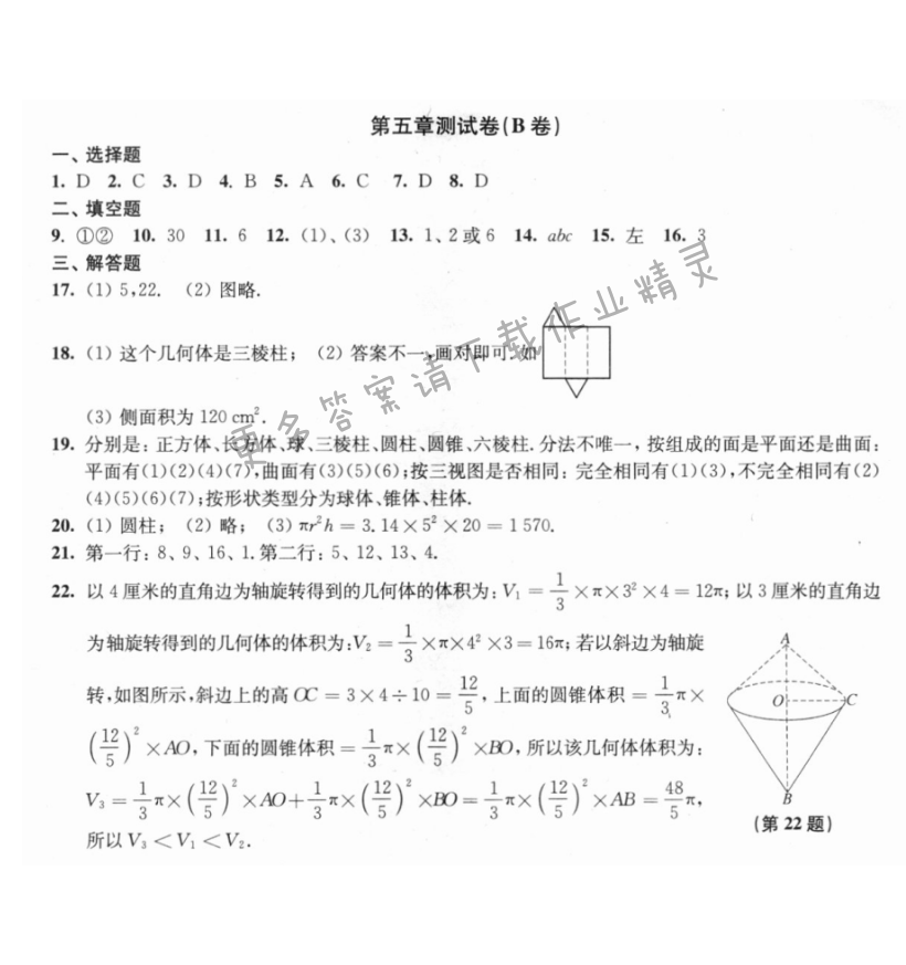 第五章测试卷（B卷）