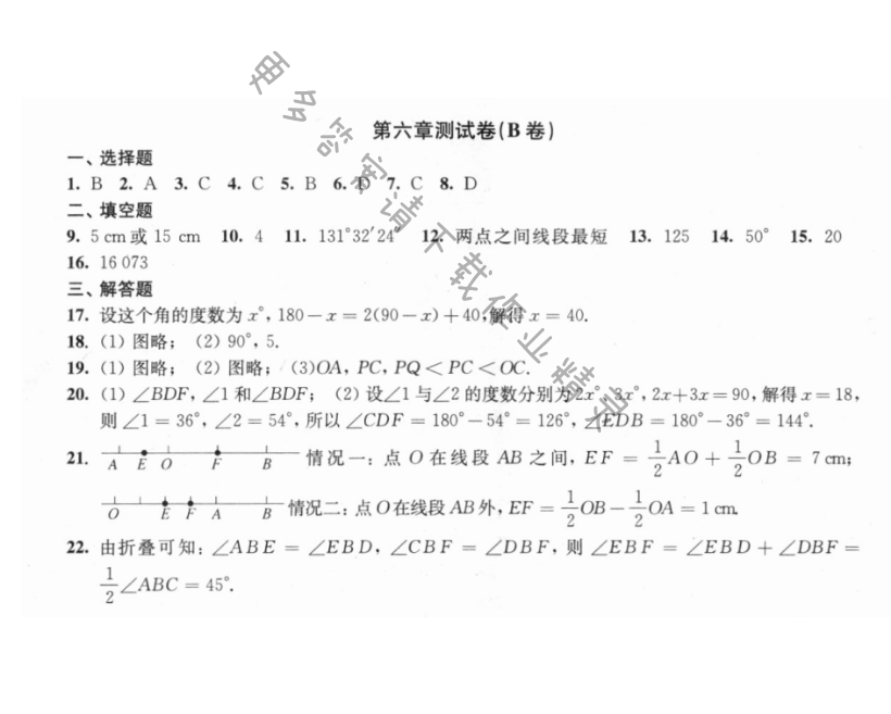 第六章测试卷（B卷）