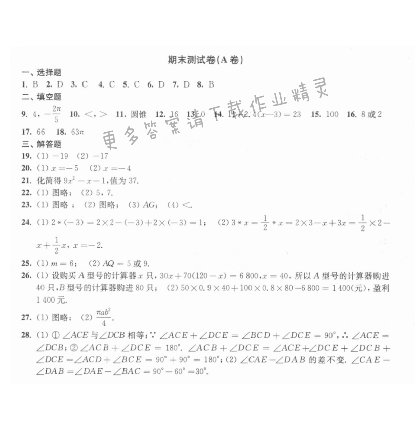 期末测试卷（A卷）