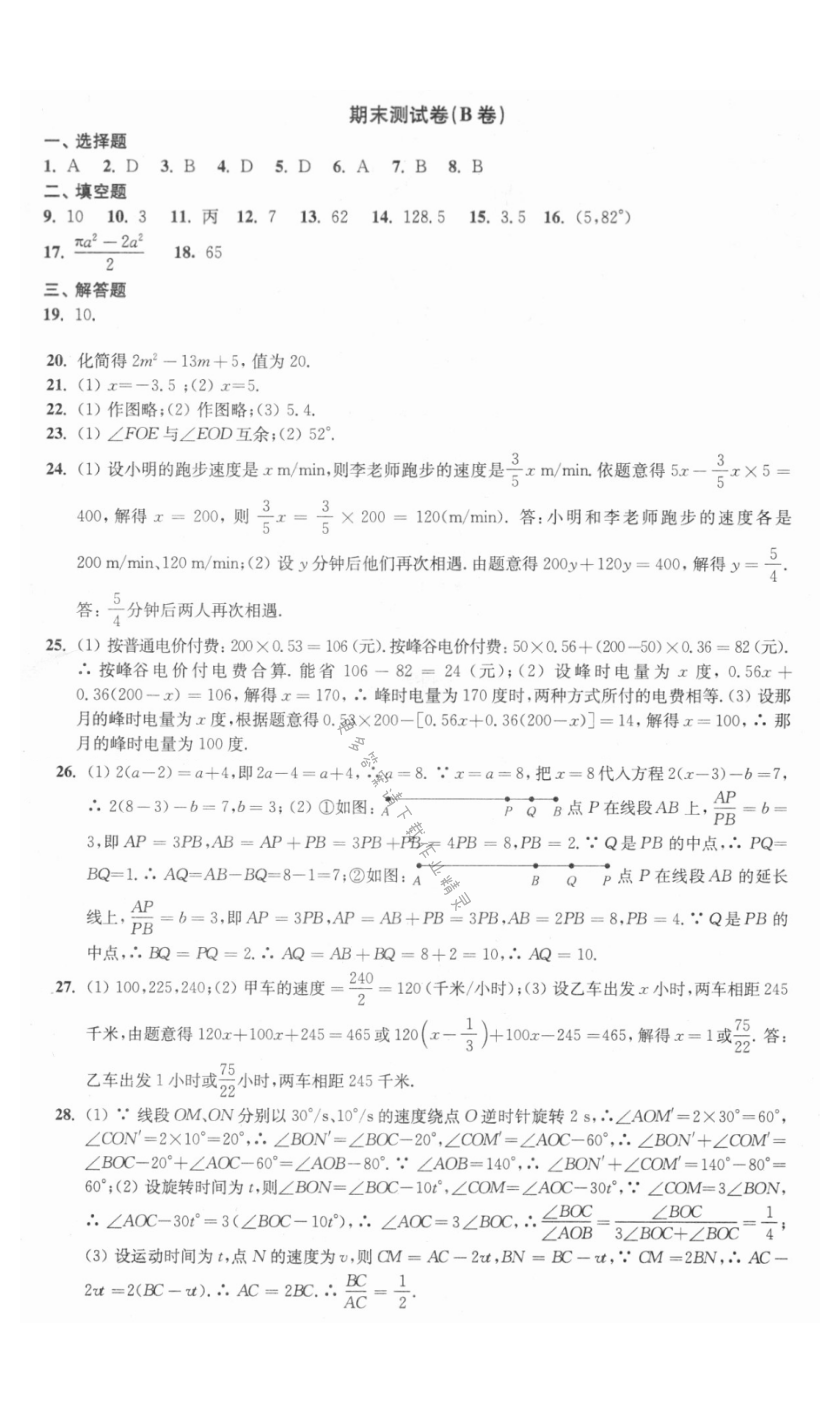 期末测试卷（B卷）