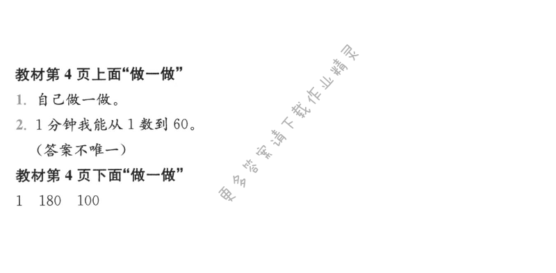 人教版三年级上册数学书第4页做一做2答案