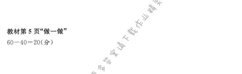 人教版三年级上册数学书第5页做一做答案