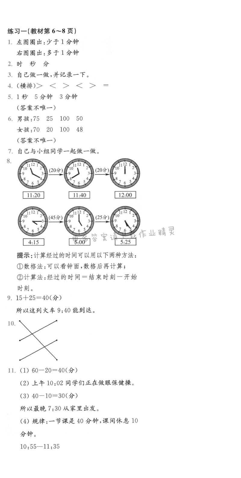 人教版三年级上册数学书练习一答案