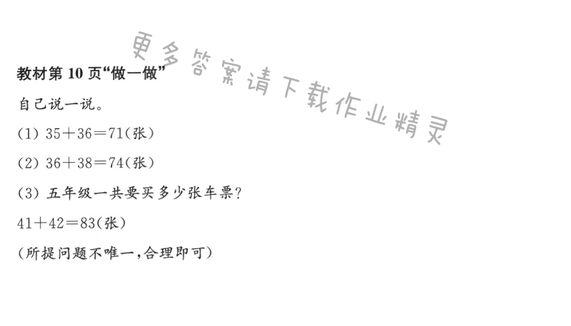 人教版三年级上册数学书第10页做一做答案