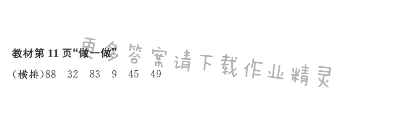 人教版三年级上册数学书第11页做一做答案
