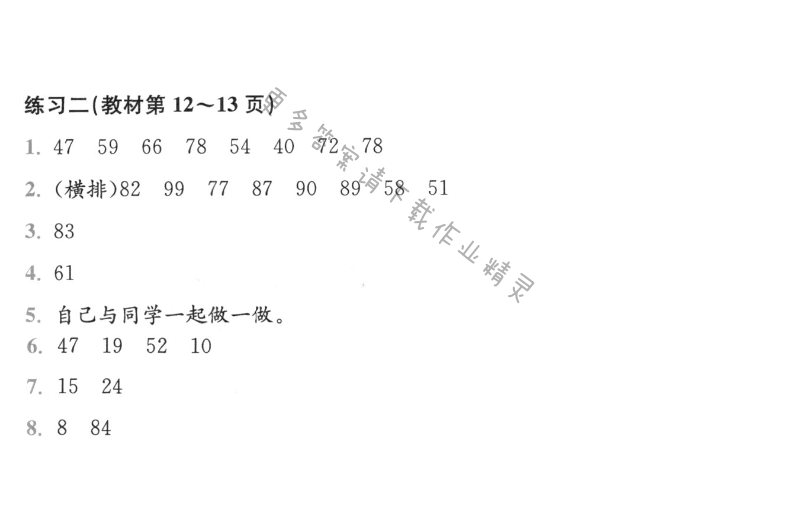 人教版三年级上册数学书练习二答案
