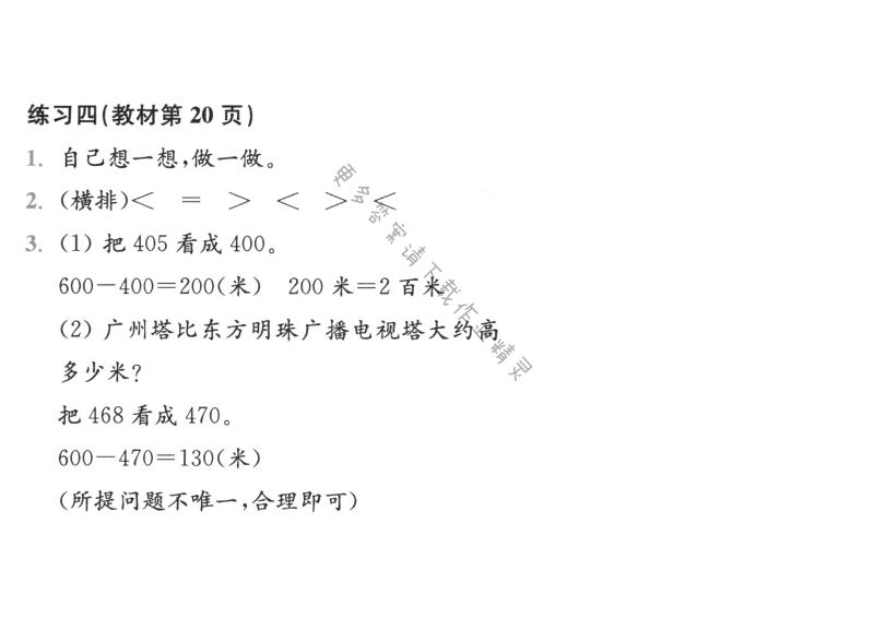 人教版三年级上册数学书练习四答案