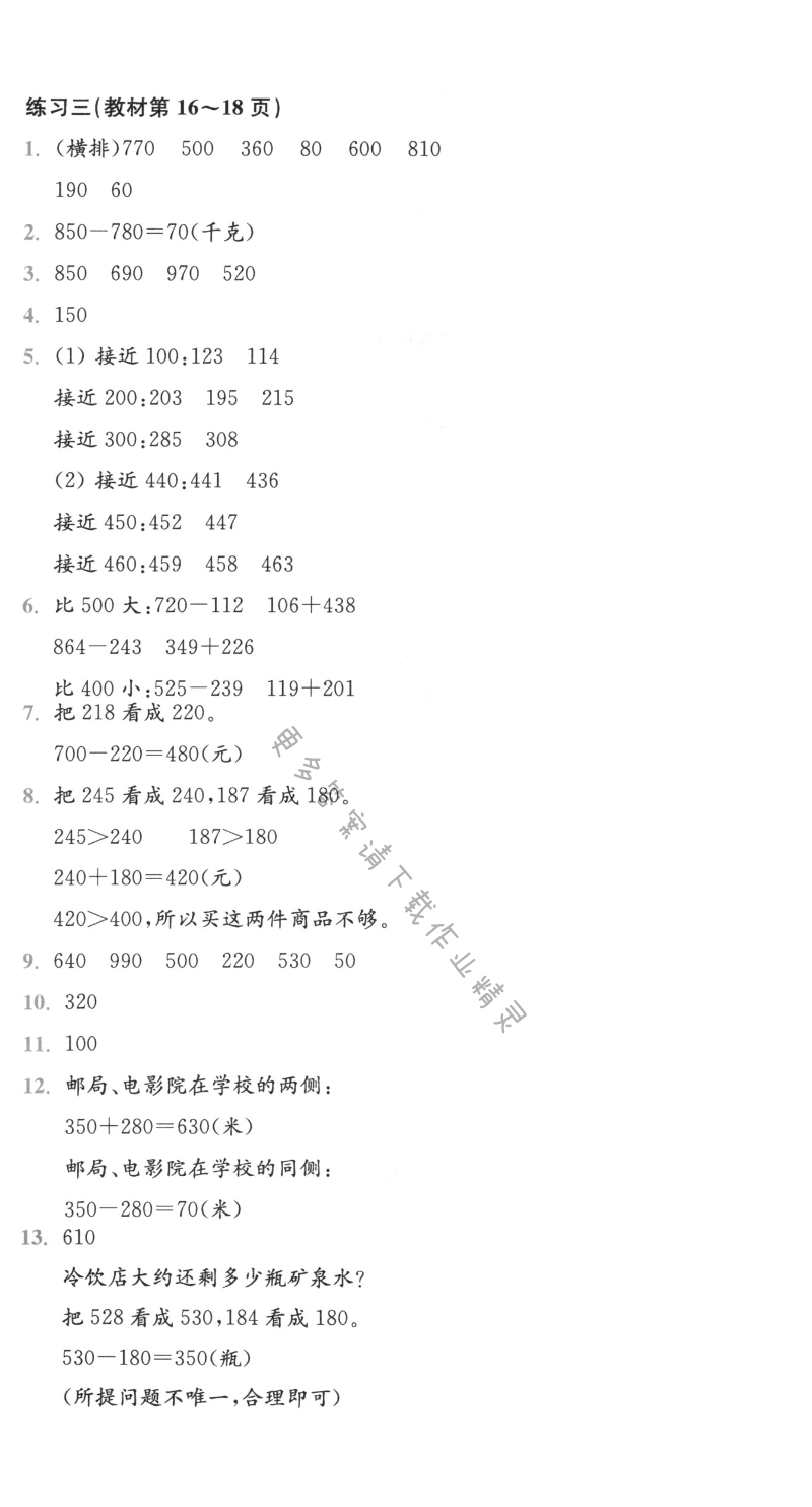 人教版三年级上册数学书练习三答案