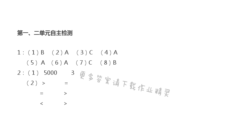 苏教版四年级上册数学练习与测试答案第75页