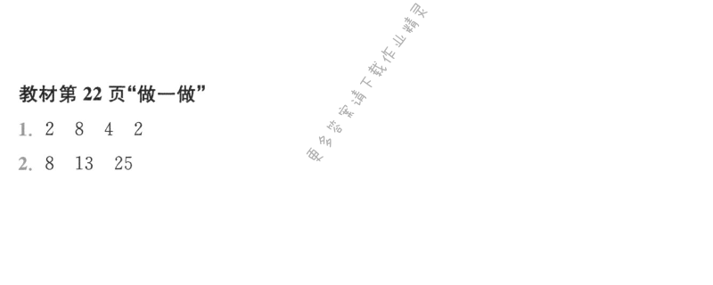 人教版三年级上册数学书第22页做一做答案