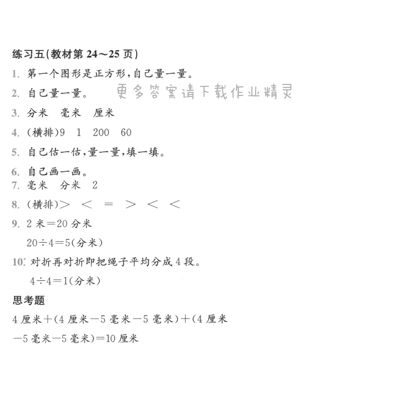 人教版三年级上册数学书练习五答案