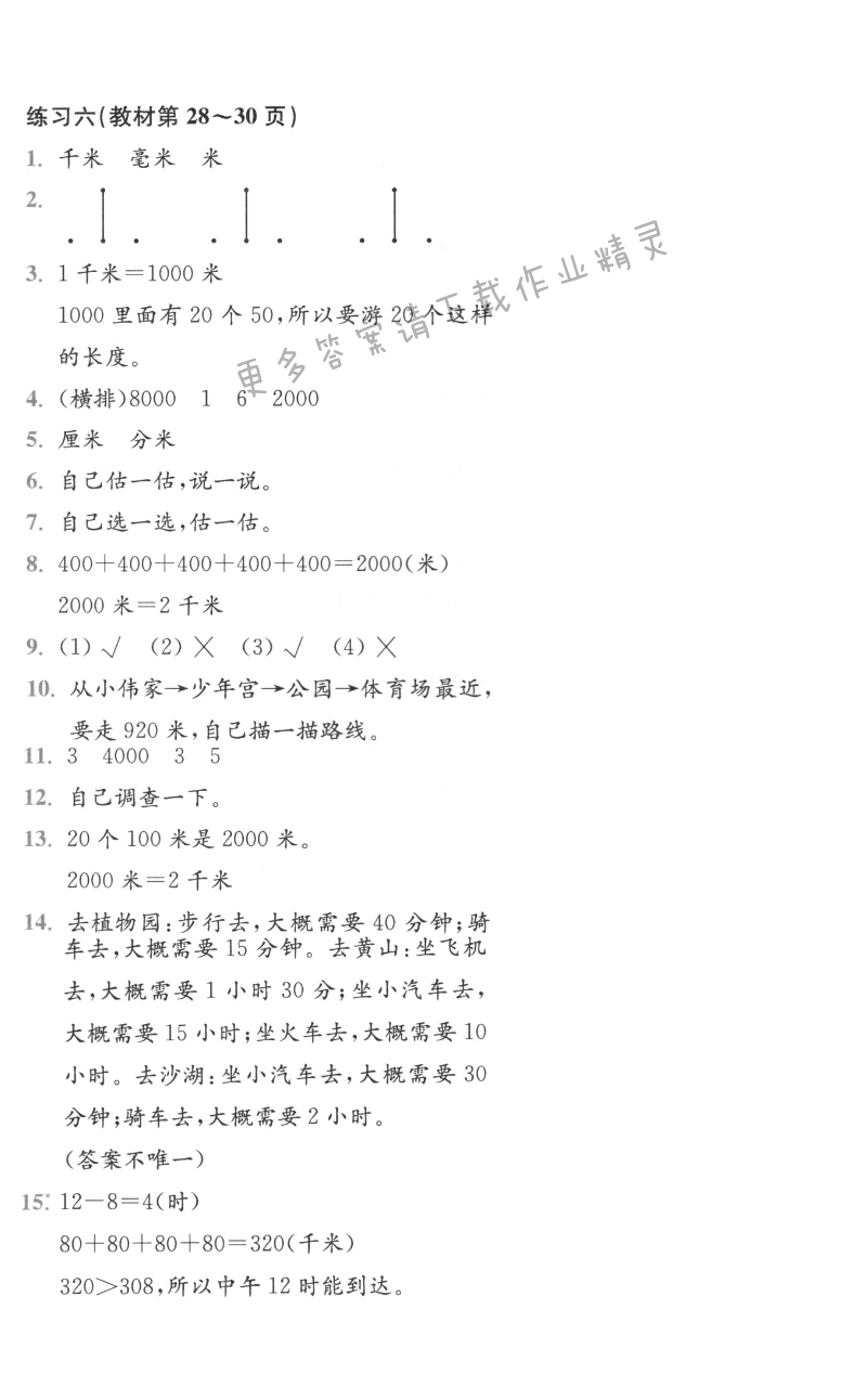 人教版三年级上册数学书练习六答案